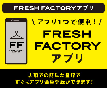 FRESH FACTORY アプリ